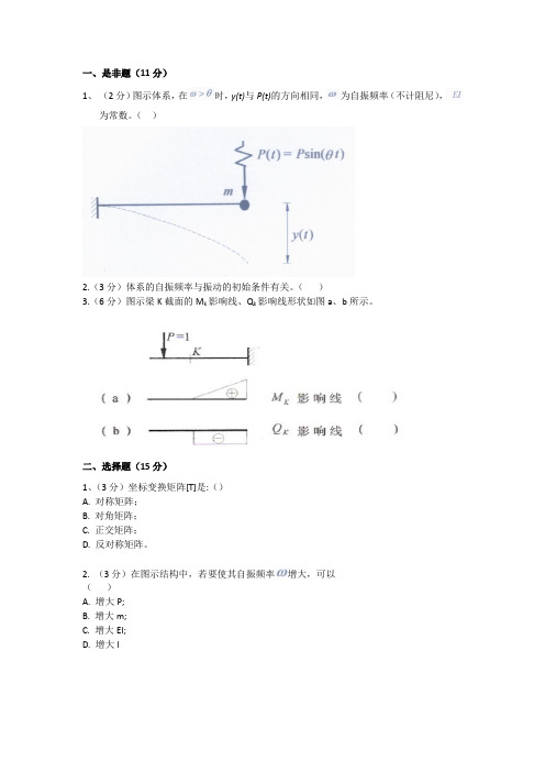 函授-专升本课程复习资料-工程管理-结构力学-试卷3套及答案