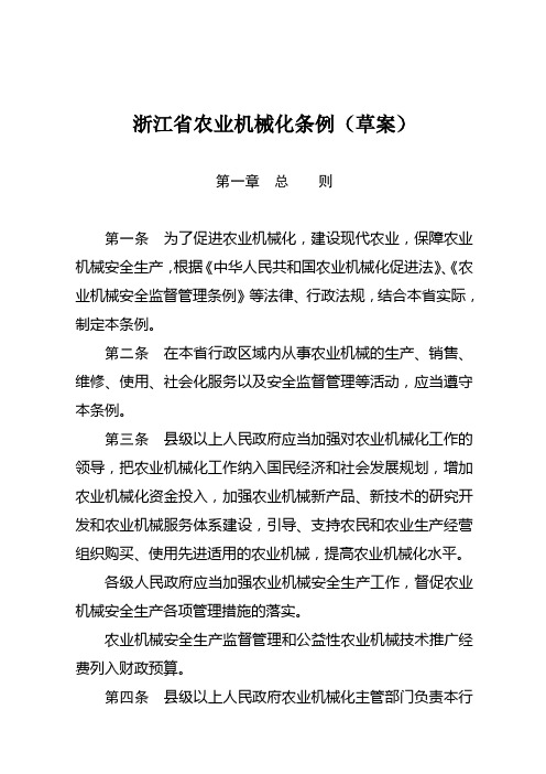 浙江农业机械化条例草案