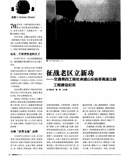 征战老区立新功——交通第四工程处承建山东临枣高速公路工程建设纪实