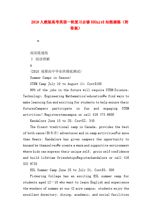 【高三英语试题精选】2019人教版高考英语一轮复习必修55Unit5知能演练(附答案)