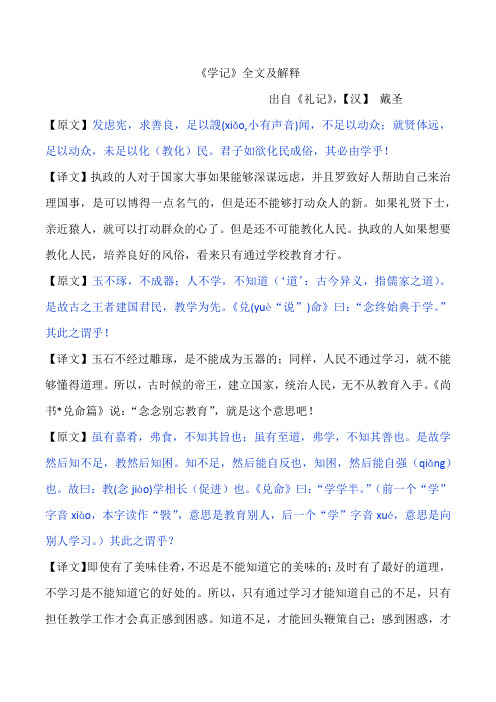 学记【对照版】