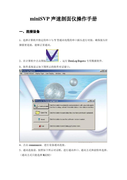 miniSVP声速剖面仪操作手册说明书
