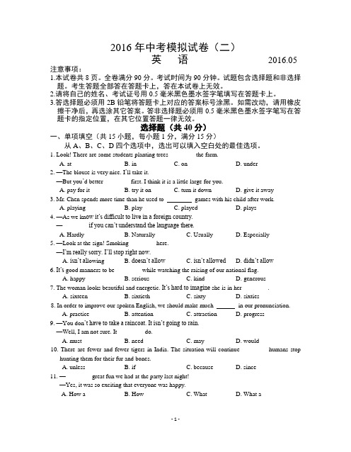 江苏省南京市联合体2015-2016年中考英语二模试卷含答案