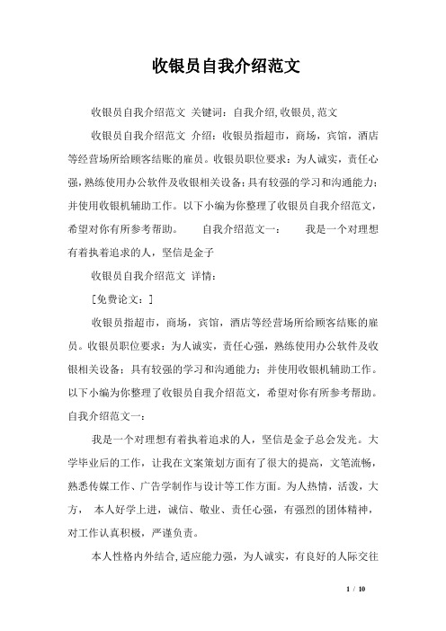 收银员自我介绍范文