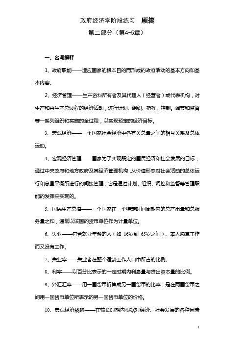 华东理工网院政府经济学阶段练习汇总2