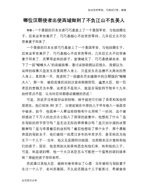 历史趣谈哪位汉朝使者出使西域做到了不负江山不负美人