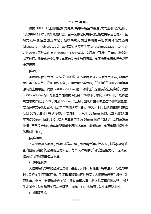 第五章-高原病