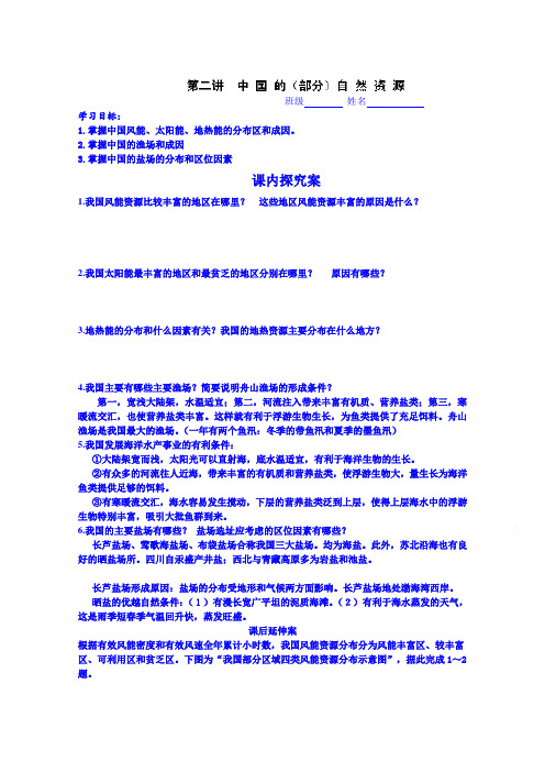 山东省高密市第三中学高三地理一轮复习学案：第二讲 中国的自然资源