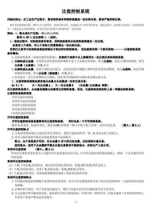 比值控制