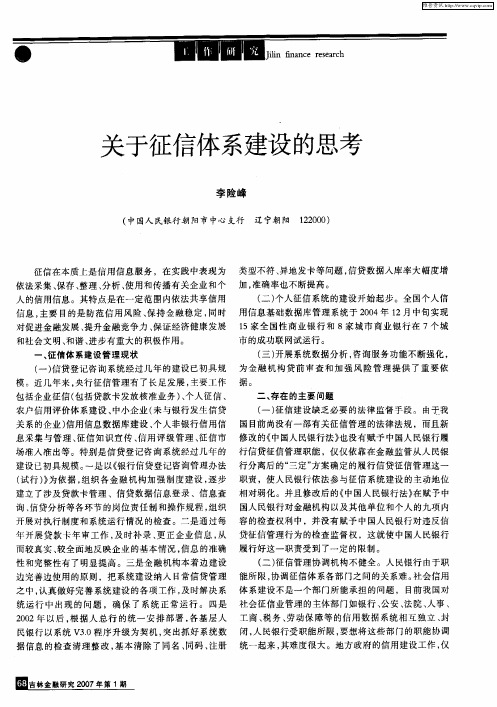 关于征信体系建设的思考