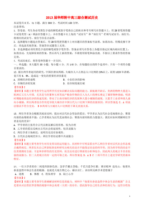 广东省华南师范大学附中高三历史5月综合测试试题人民版 