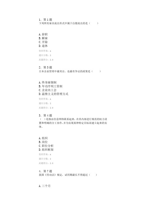 2016年华师企业人力资源管理在线作业