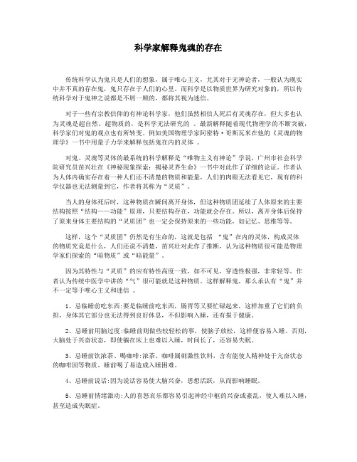 科学家解释鬼魂的存在