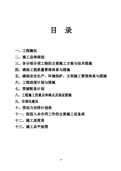 土地复垦施工组织设计96681【范本模板】