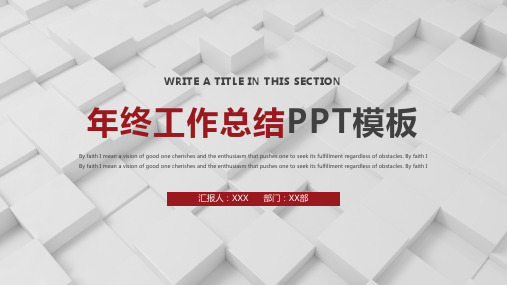 红黑年终工作总结通用PPT模板