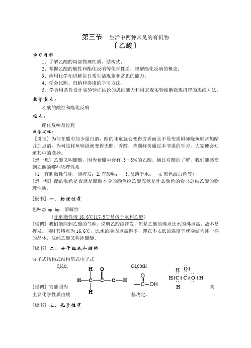 《生活中两种常见的有机物》教案12(乙酸)(人教版必修2)