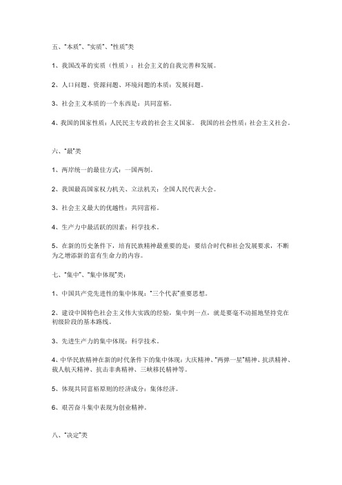 初三政治分类总结