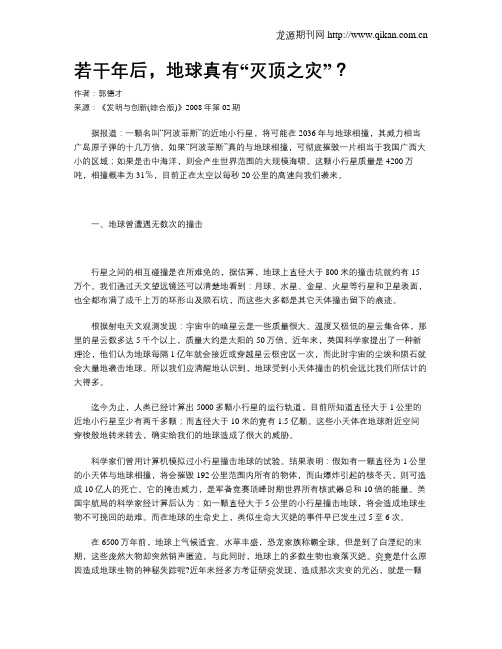 若干年后,地球真有“灭顶之灾”？
