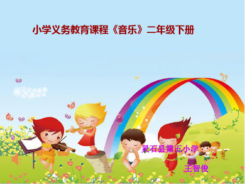 音乐__六一的歌.ppt