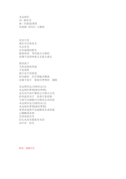 海阔天空歌词
