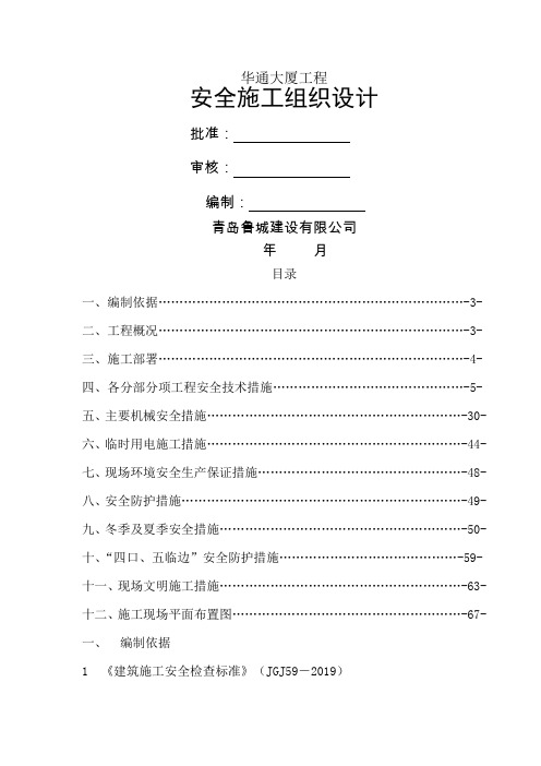 《框架核心筒结构》共61页文档