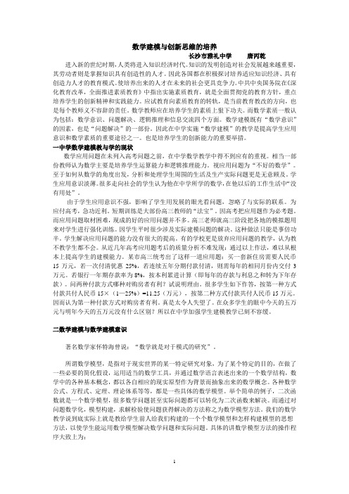 数学建模与创新思维的培养