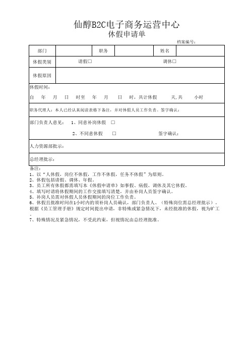 员工休假申请单