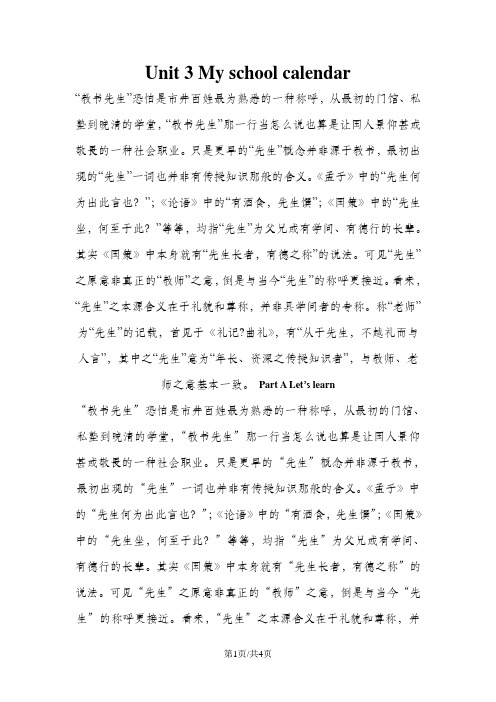 五年级下册英语一课一练Unit3 My school calendar PA Let’s learn∣人教版(PEP)(无答案)