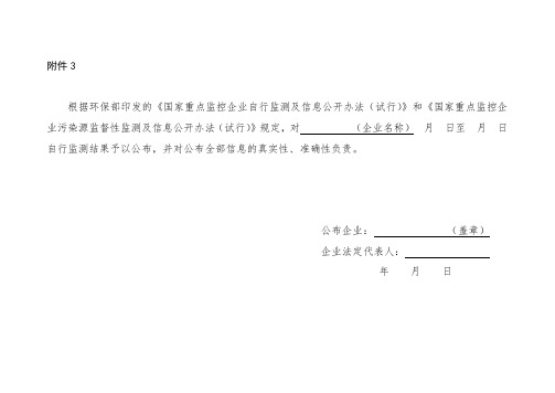 企业自行监测结果公布表(模板)