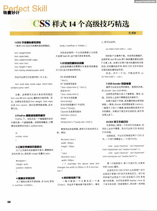 CSS样式14个高级技巧精选