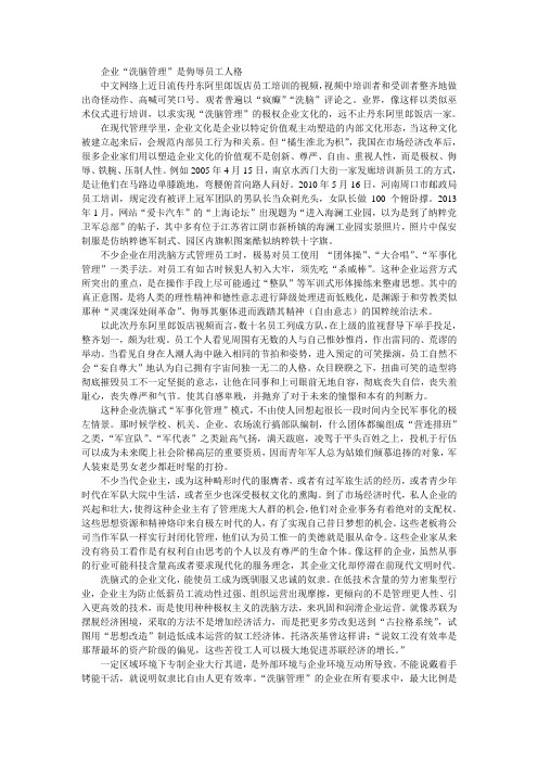 企业洗脑管理