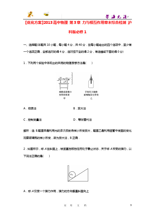 高中物理 第3章 力与相互作用章末综合检测 沪科版必修1