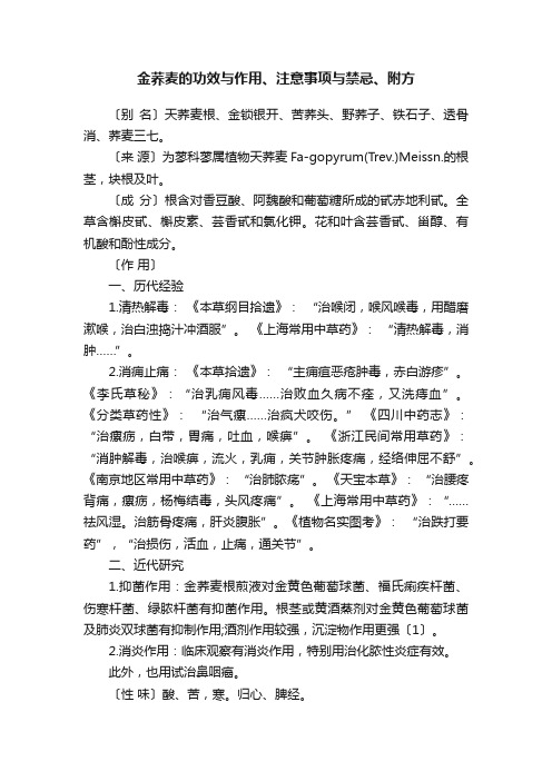金荞麦的功效与作用、注意事项与禁忌、附方