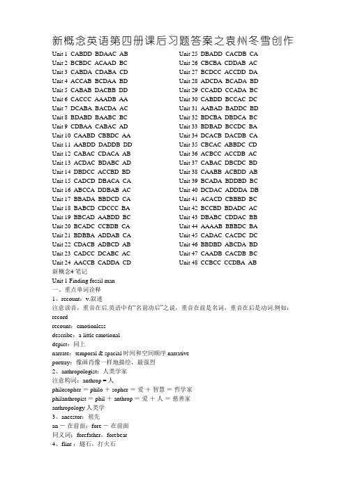 新概念英语第四册课后习题答案