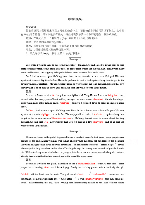 2015高考英语(四川专用)二轮复习定时训练(20)