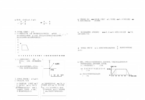 【最新】2015—2016学年新苏教版六年级下册数学期末试卷及答案