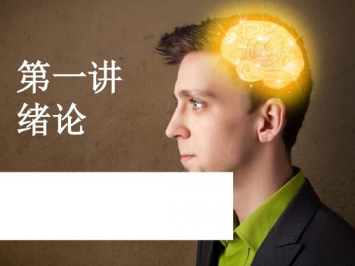 心理学入门
