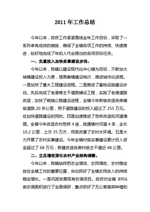 2011乡镇工作总结