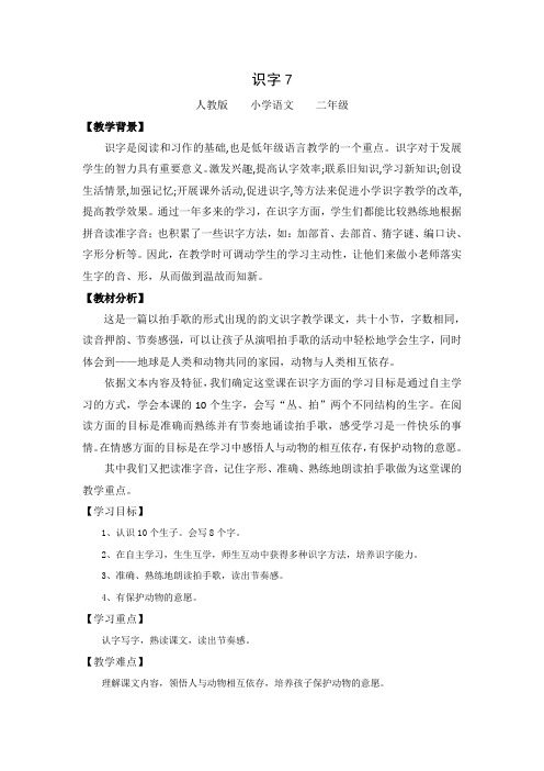 识字7——邓小雨