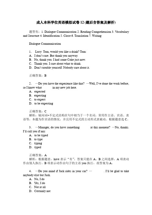 成人本科学位英语模拟试卷12(题后含答案及解析)