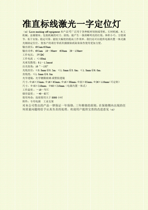 准直标线激光一字定位灯