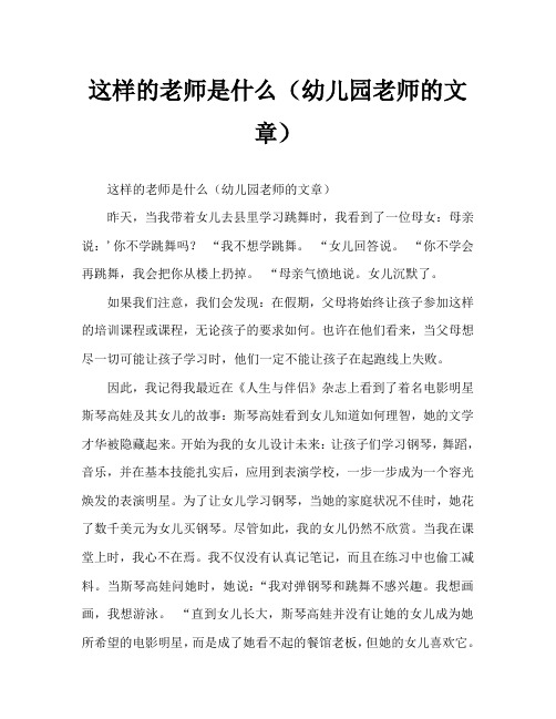 如此教子为哪般(幼儿园教师随笔)