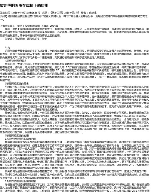 智能照明系统在岸桥上的应用