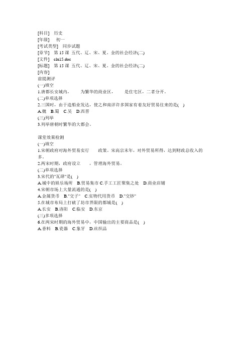 第15课 五代、辽、宋、夏、金的社会经济二