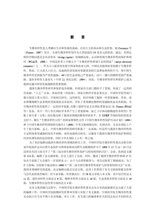 生物多样性是人类赖以生存和发展的基础