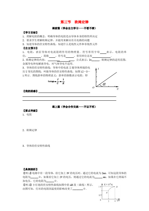 高中物理 2.3欧姆定律学案 新人教版选修3-1