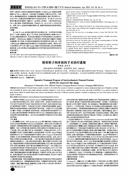 股骨转子间骨折的手术治疗进展