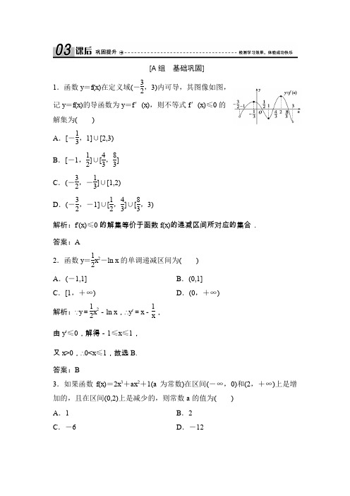 2020北师大版高中数学选修2-2 课后习题：第三章  导数与函数的单调性
