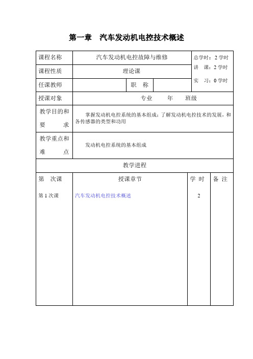 第一章  汽车发动机电控技术概述VSP