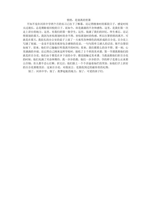 悄悄,是别离的笙箫